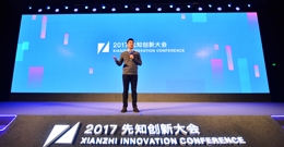 2017先知创新大会：安全技术的变革才刚刚开始