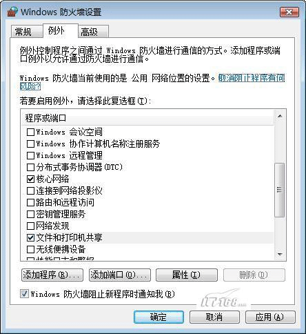 逐步排查 解决Vista下无法网络打印故障