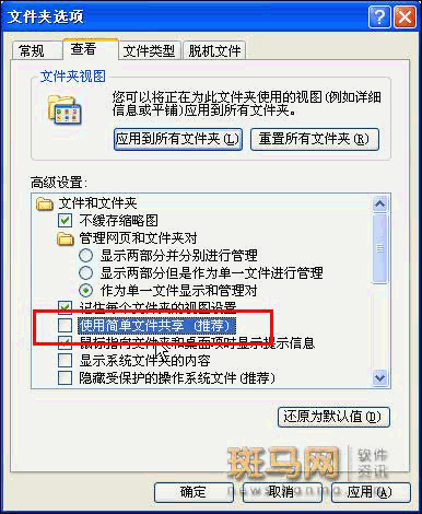 图11 使用简单文件共享