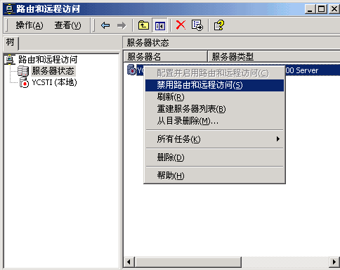 “动态”VPN服务器之完全访问