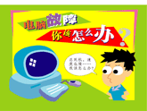 网络故障修复指导手册