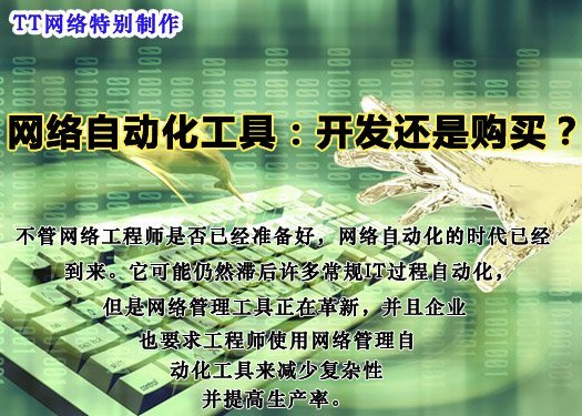 网络自动化指导手册